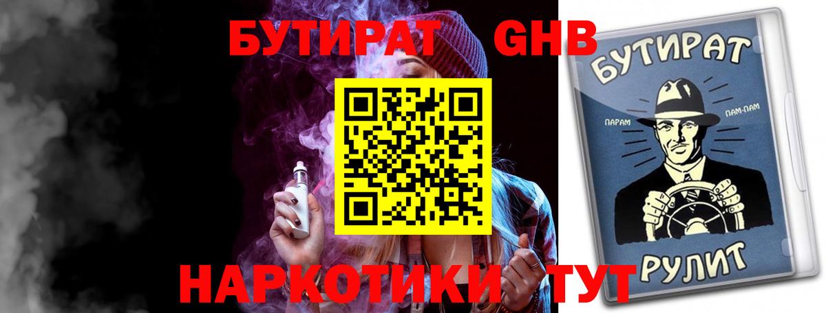 БУТИРАТ  Вход с VPN  Городец  Бутират Butirat 