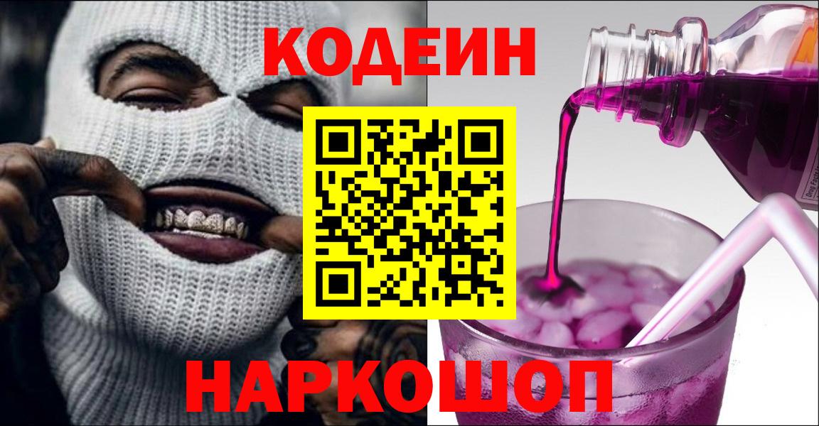 Codein Purple Drank Городец