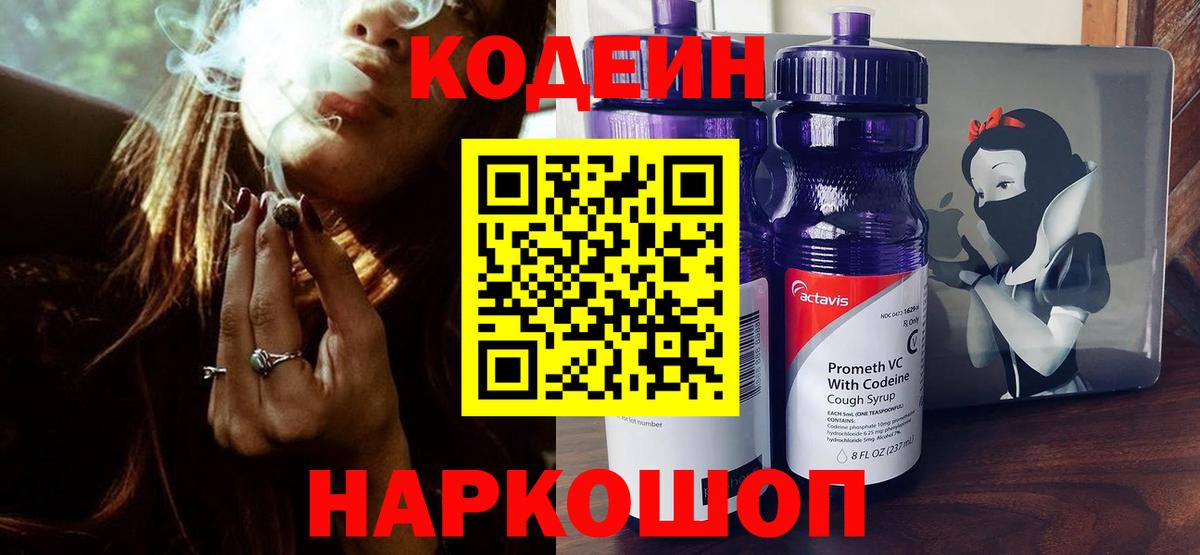 даркнет сайт  Кодеин Purple Drank  Вход с VPN  Городец 