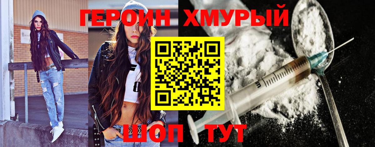 ГЕРОИН  Вход с VPN  Городец  ГЕРОИН герыч 