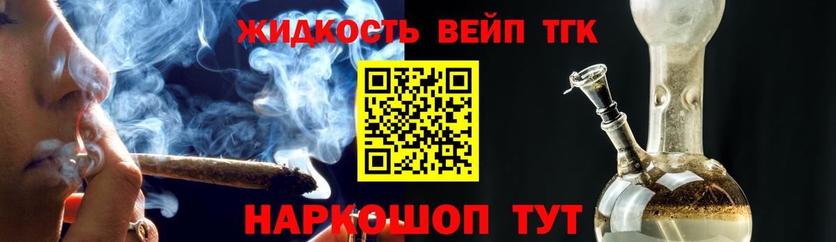 Дистиллят ТГК вейп Городец